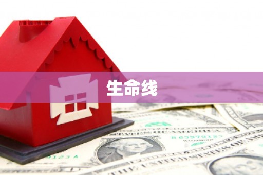 桂林生命线